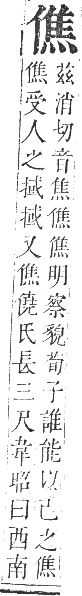 正字通 卷一．人部．子集中．頁70