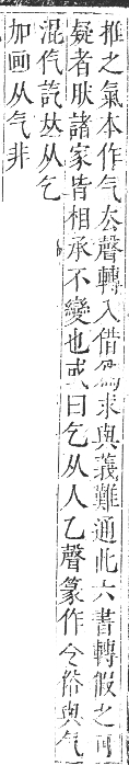 正字通 卷一．乙部．子集上．頁31