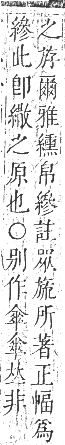 正字通 卷一．人部．子集中．頁59