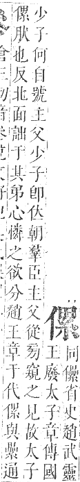 正字通 卷一．人部．子集中．頁64