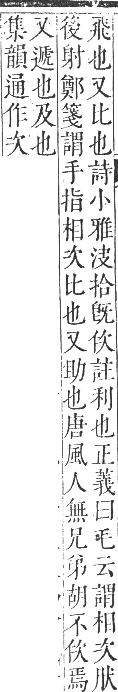 正字通 卷一．人部．子集中．頁28