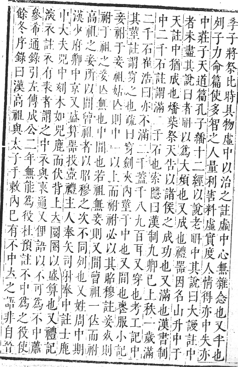 正字通 