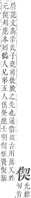 正字通 卷一．人部．子集中．頁56