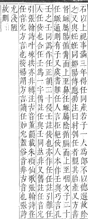 正字通 卷一．人部．子集中．頁11