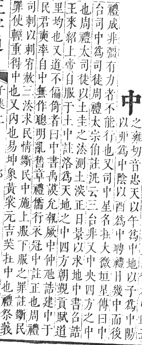 正字通 