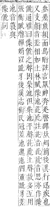 正字通 卷一．人部．子集中．頁55