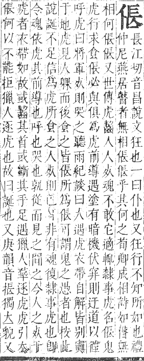 正字通 