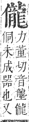 正字通 