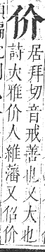 正字通 