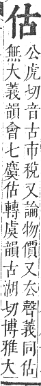 正字通 