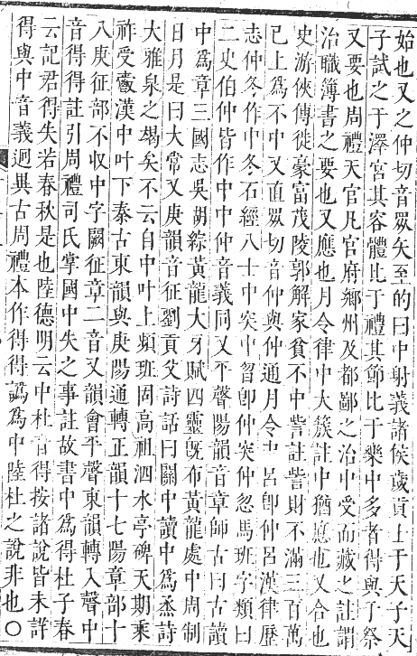 正字通 