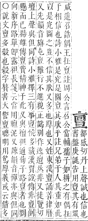 正字通 