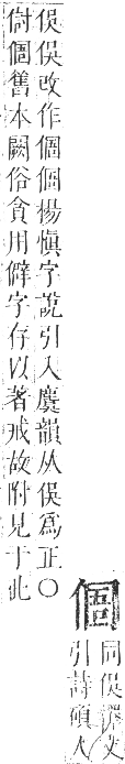 正字通 卷一．人部．子集中．頁61