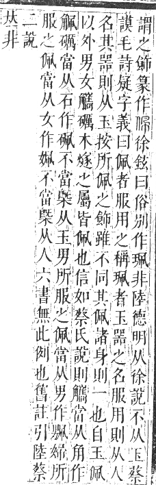 正字通 卷一．人部．子集中．頁24