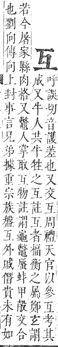 正字通 