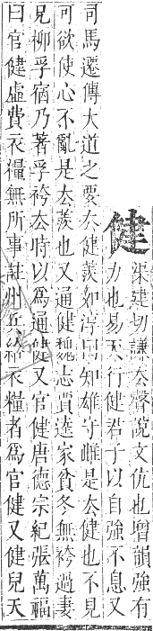 正字通 