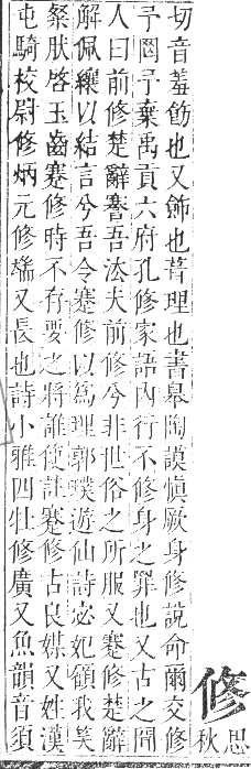 正字通 