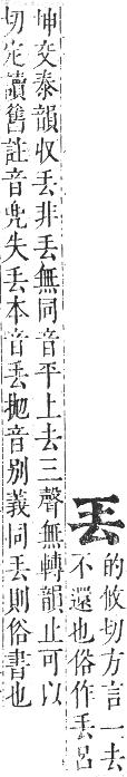 正字通 卷一．一部．子集上．頁13