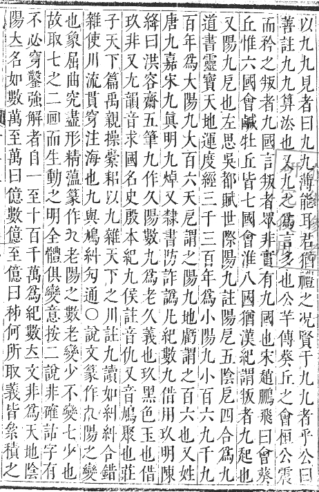 正字通 