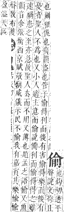 正字通 卷一．人部．子集中．頁57