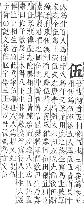 正字通 卷一．人部．子集中．頁13