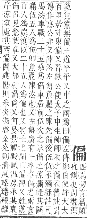 正字通 