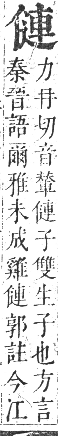 正字通 