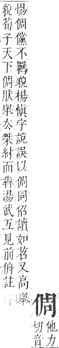 正字通 卷一．人部．子集中．頁47