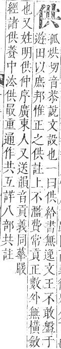 正字通 卷一．人部．子集中．頁31