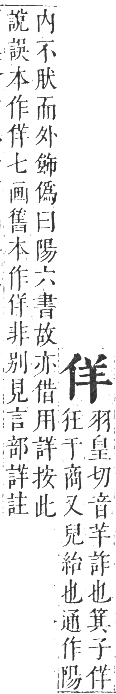 正字通 卷一．人部．子集中．頁25