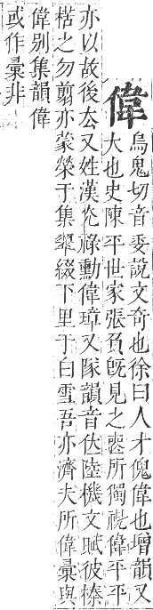 正字通 卷一．人部．子集中．頁51