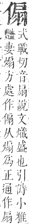 正字通 卷一．人部．子集中．頁59