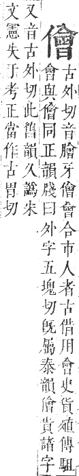 正字通 卷一．人部．子集中．頁74