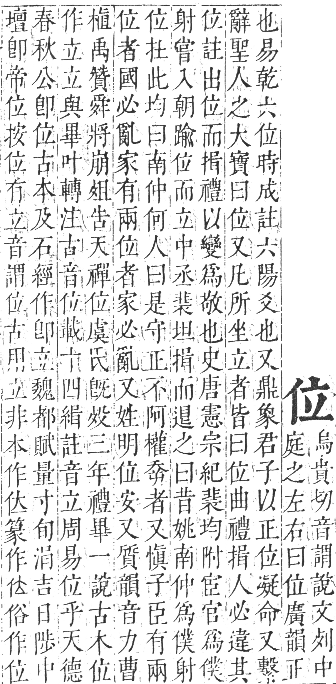 正字通 卷一．人部．子集中．頁19