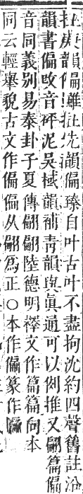 正字通 卷一．人部．子集中．頁52