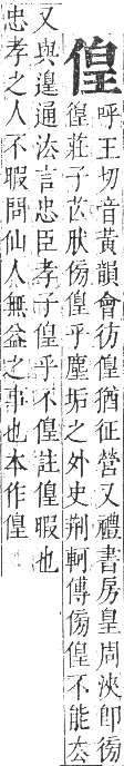 正字通 卷一．人部．子集中．頁54