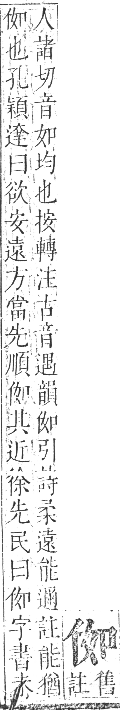 正字通 