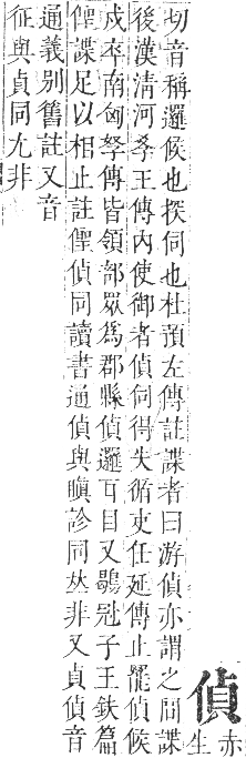 正字通 卷一．人部．子集中．頁56