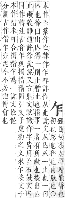 正字通 卷一．丿部．子集上．頁26