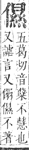 正字通 