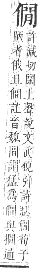 正字通 