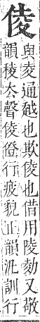 正字通 