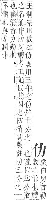 正字通 卷一．人部．子集中．頁3