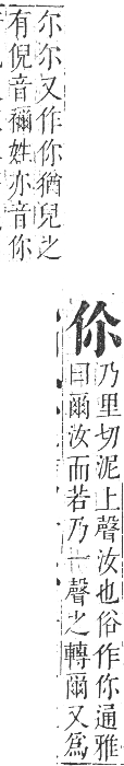 正字通 卷一．人部．子集中．頁16