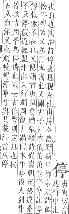 正字通 卷一．人部．子集中．頁53