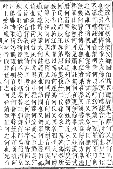 正字通 