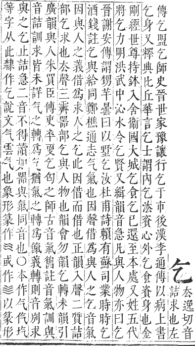 正字通 