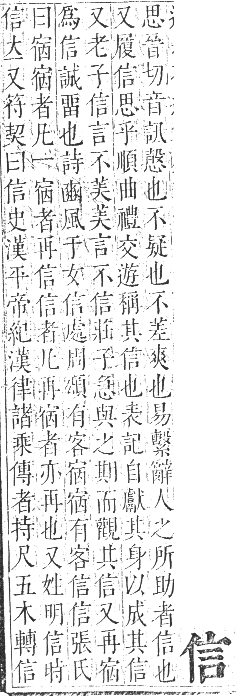 正字通 