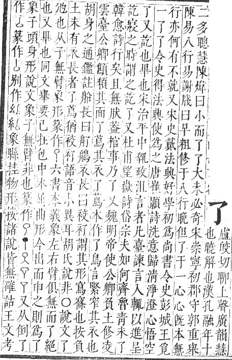 正字通 