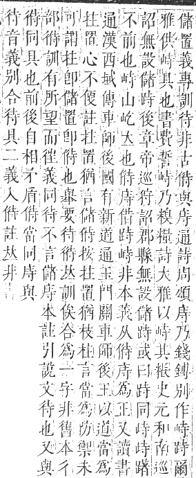 正字通 卷一．人部．子集中．頁55